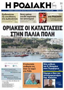 Ροδιακή