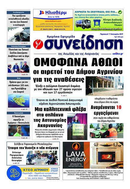 Πρωτοσέλιδο εφημερίδας Η Συνείδηση