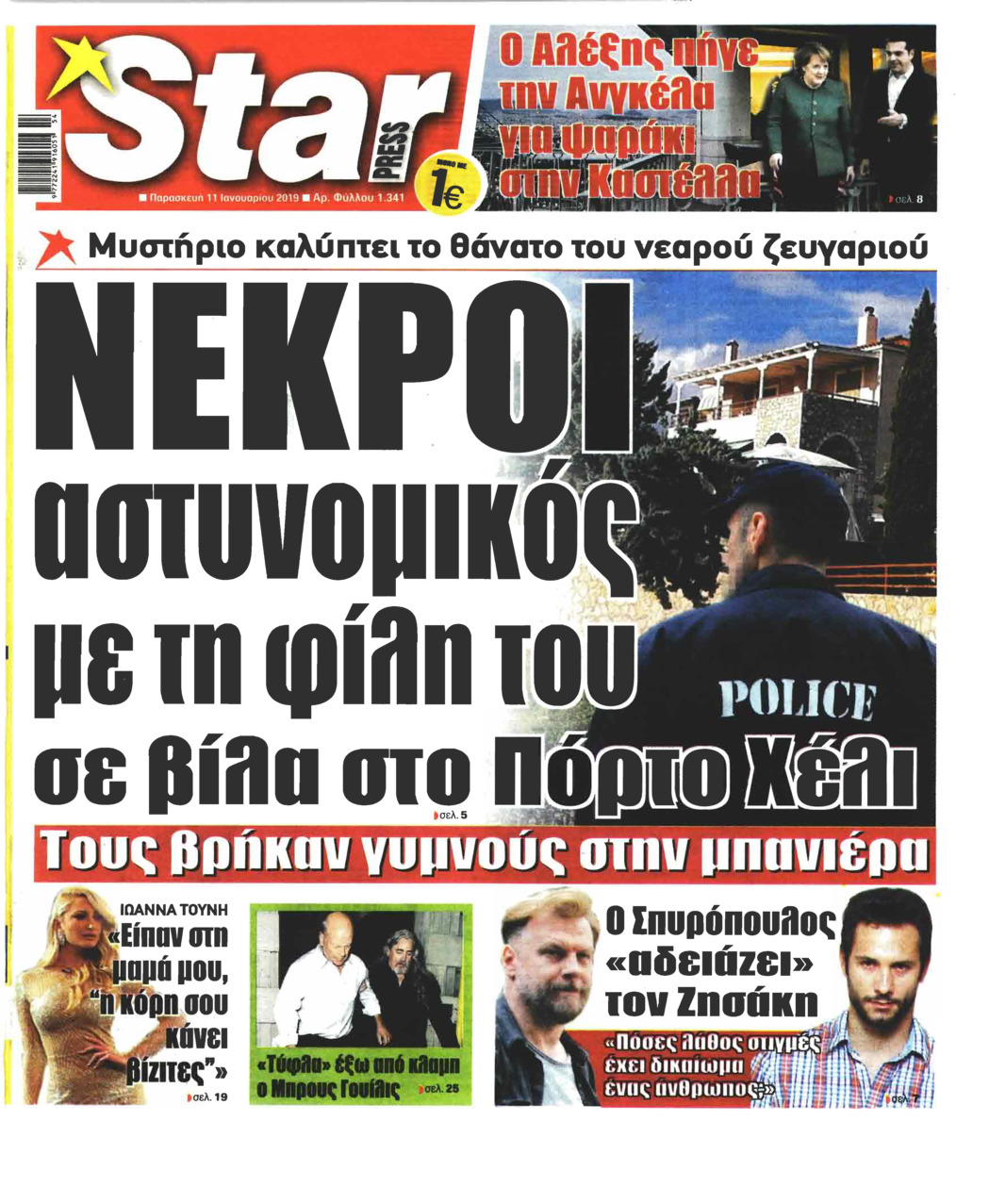 Πρωτοσέλιδο εφημερίδας Star Press