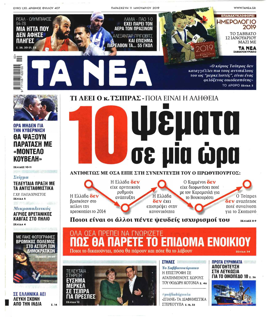 Πρωτοσέλιδο εφημερίδας Τα Νέα