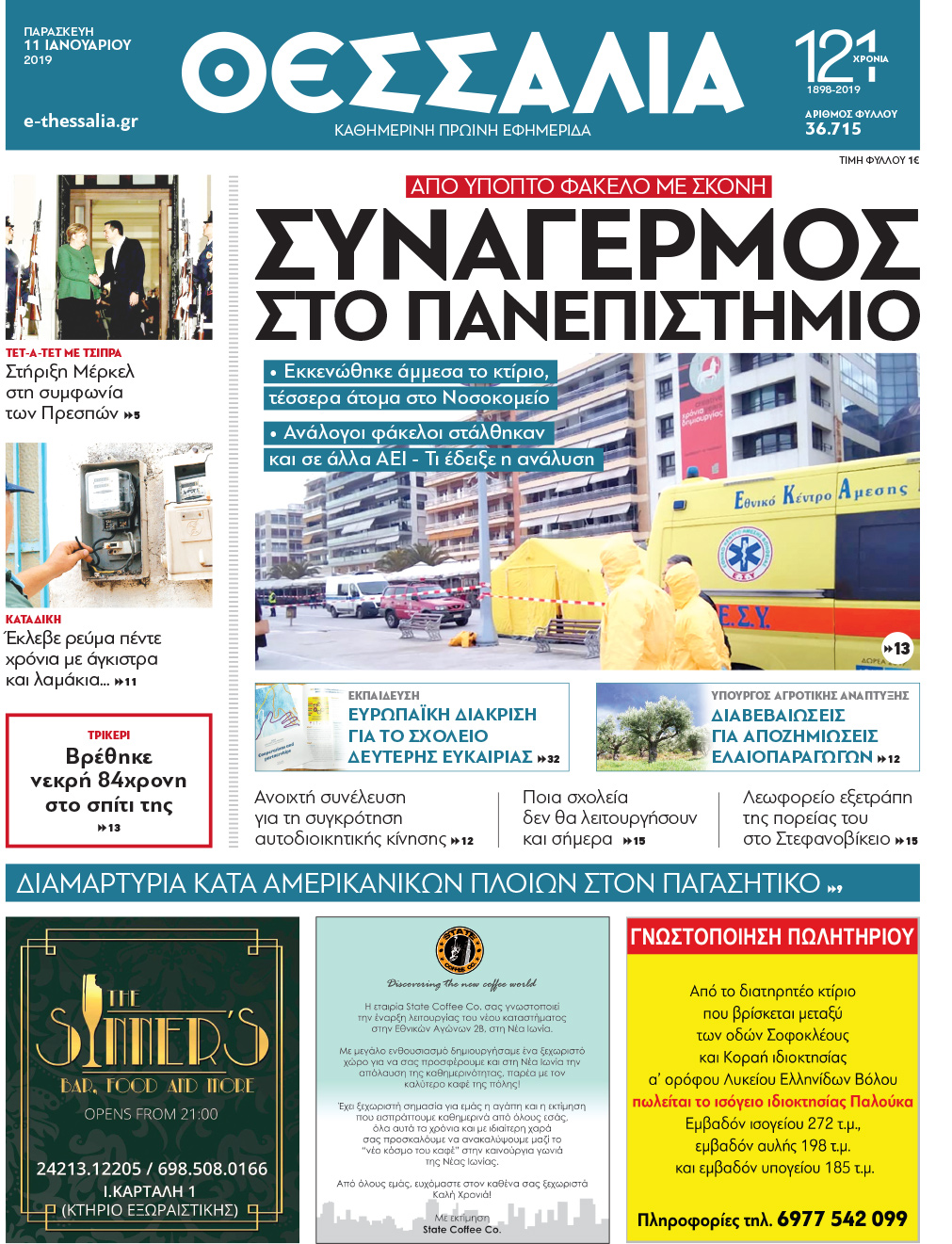 Πρωτοσέλιδο εφημερίδας Θεσσαλία