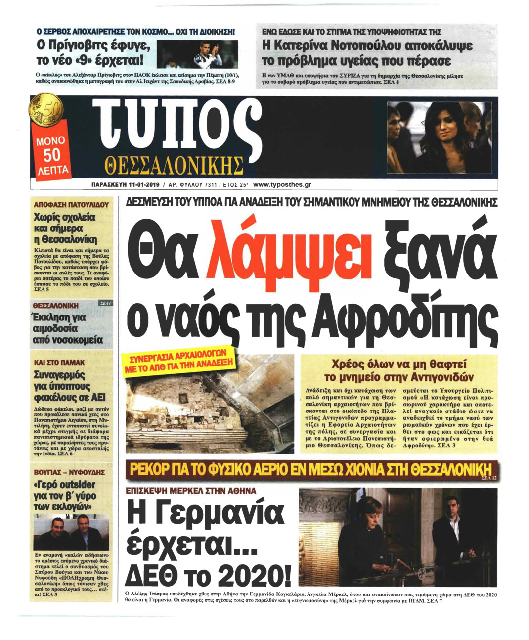 Πρωτοσέλιδο εφημερίδας Τύπος Θεσσαλονίκης