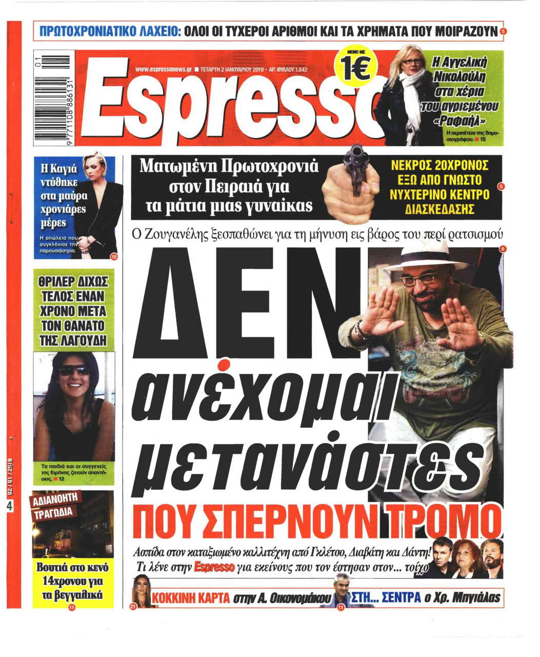 Πρωτοσέλιδο εφημερίδας Espresso