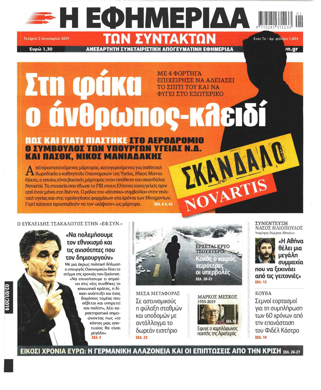 Πρωτοσέλιδο εφημερίδας Των συντακτών