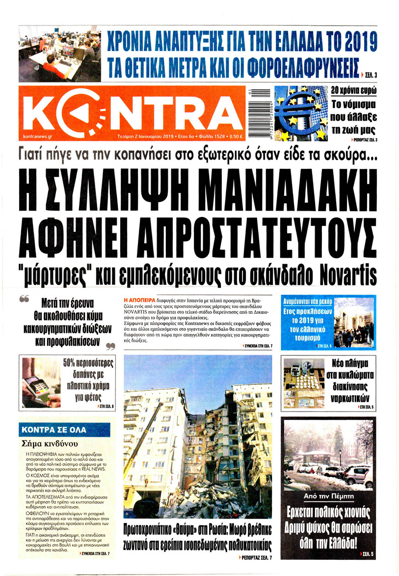 Πρωτοσέλιδο εφημερίδας Kontra News