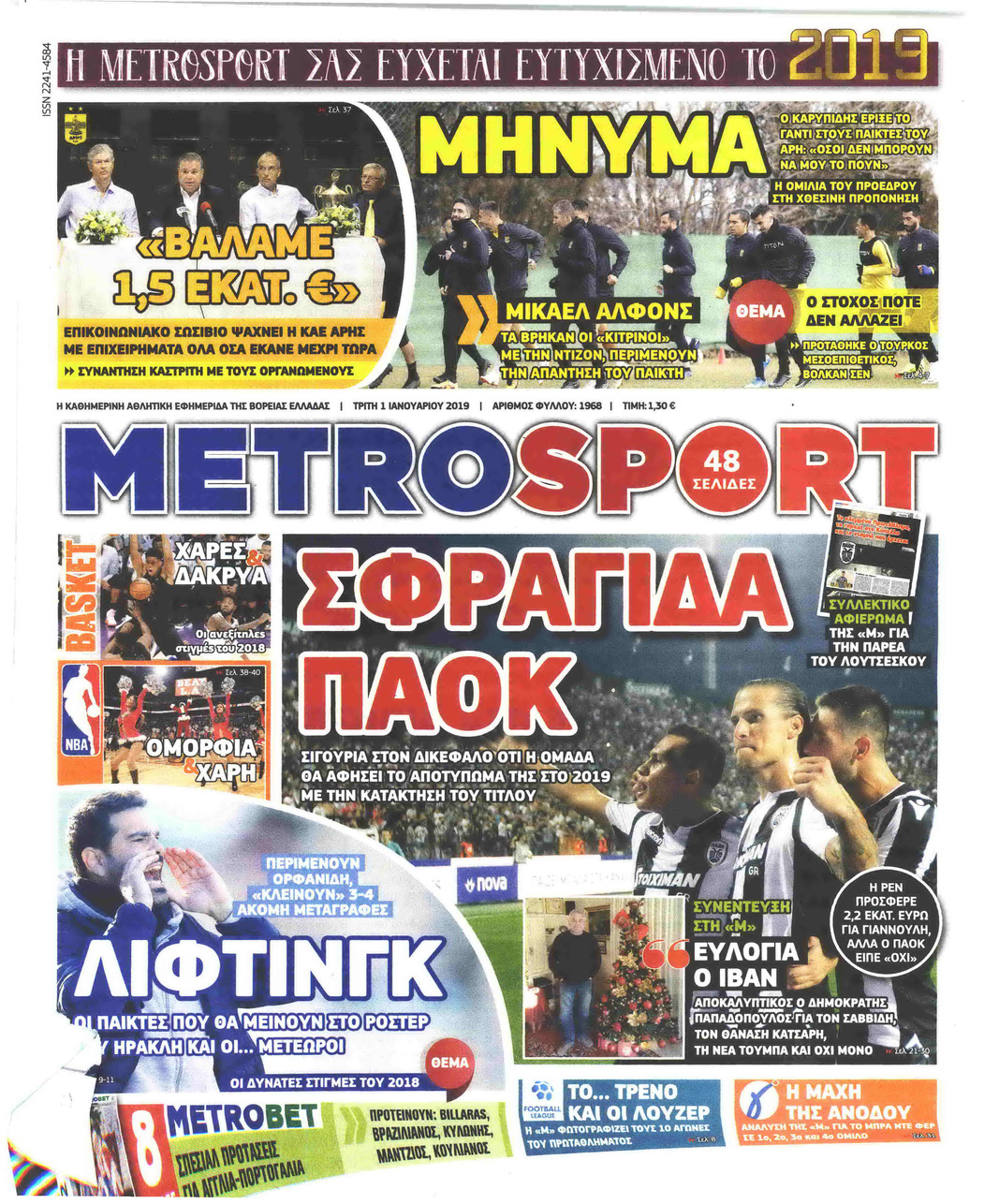 Πρωτοσέλιδο εφημερίδας Metrosport