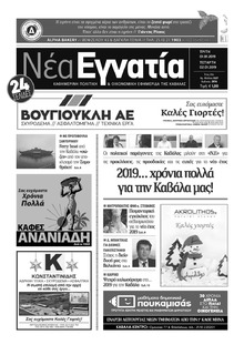 Νέα Εγνατία