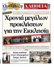 Ορθόδοξη Αλήθεια