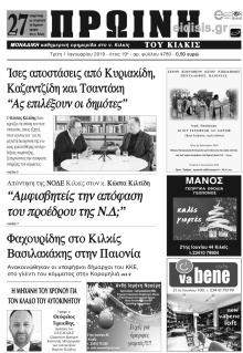 Πρωινή Κιλκίς