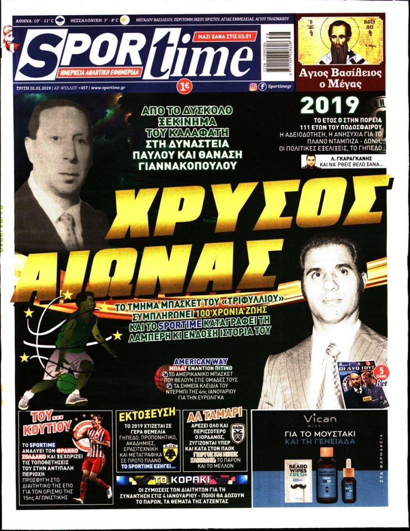 Πρωτοσέλιδο εφημερίδας Sportime