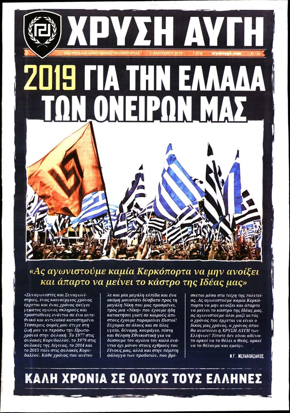 Πρωτοσέλιδο εφημερίδας 