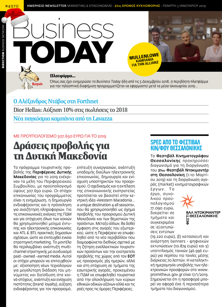 Πρωτοσέλιδο εφημερίδας Business Today