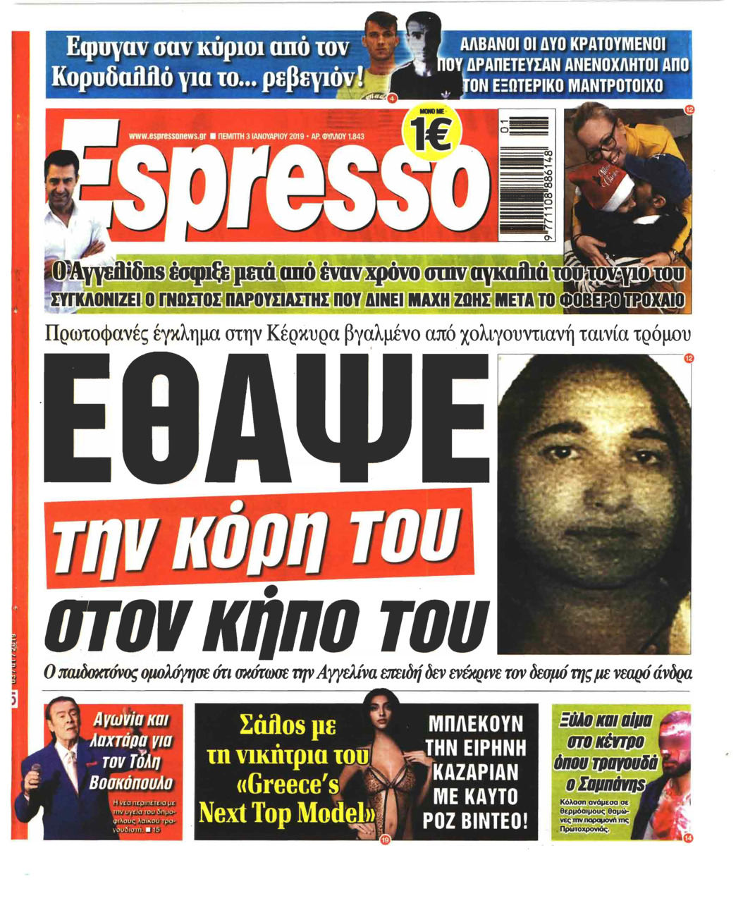 Πρωτοσέλιδο εφημερίδας Espresso