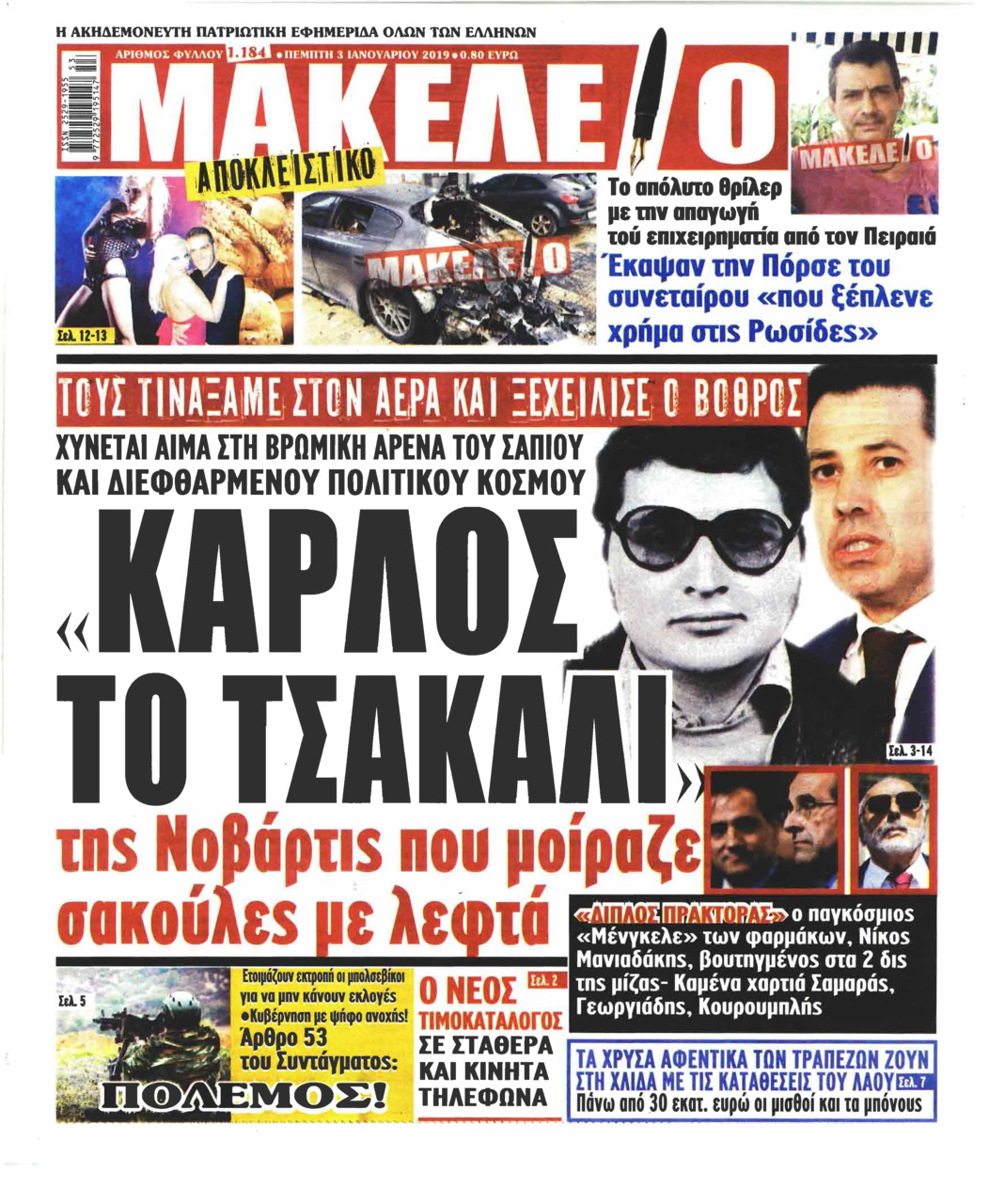 Πρωτοσέλιδο εφημερίδας Μακελειό