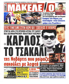 Μακελειό