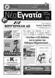 Νέα Εγνατία