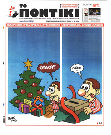 Το Ποντίκι