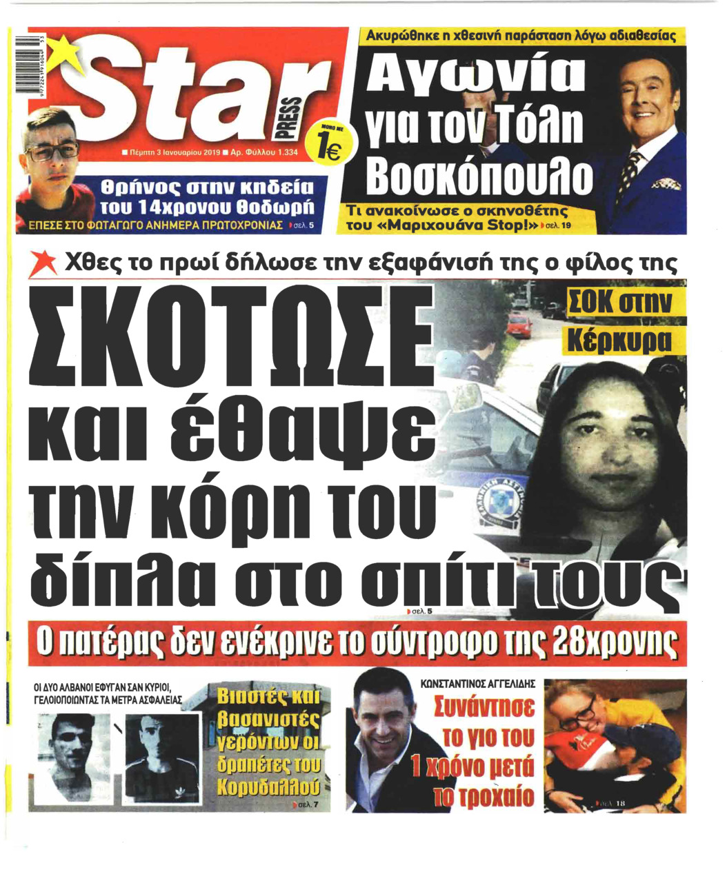 Πρωτοσέλιδο εφημερίδας Star Press