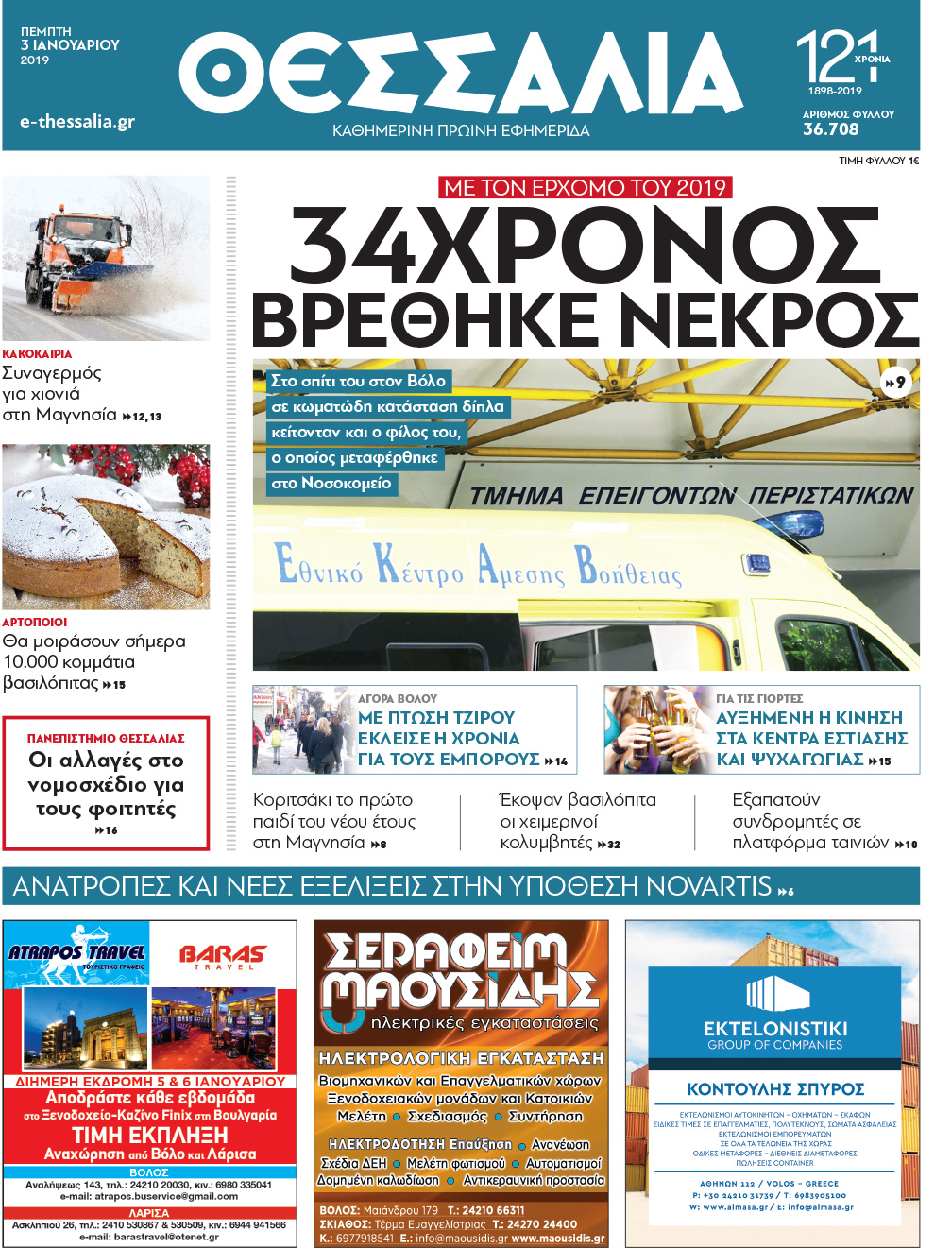 Πρωτοσέλιδο εφημερίδας Θεσσαλία