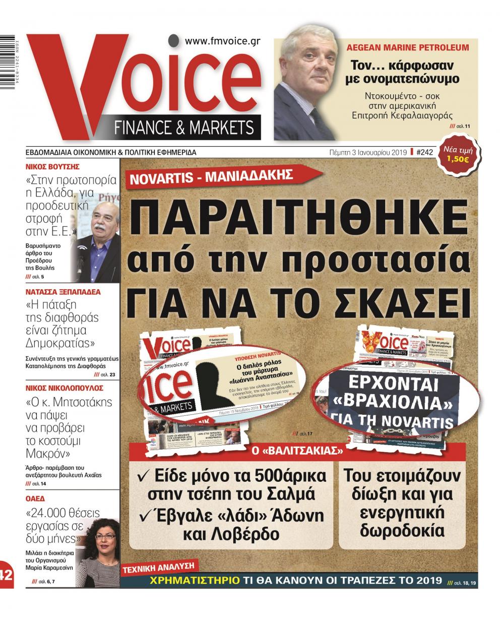 Πρωτοσέλιδο εφημερίδας Finance and Markets Voice