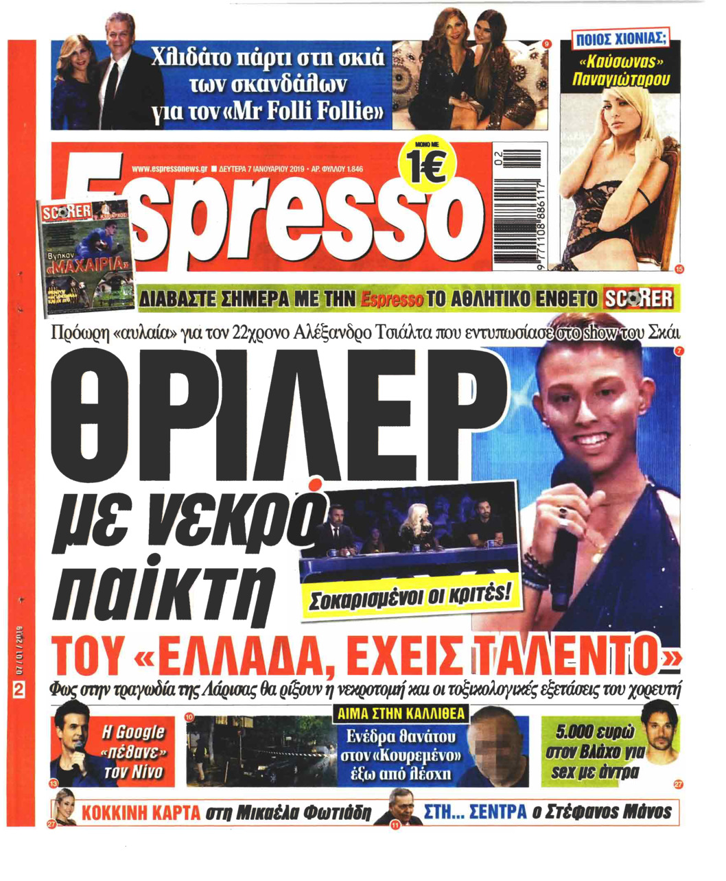 Πρωτοσέλιδο εφημερίδας Espresso