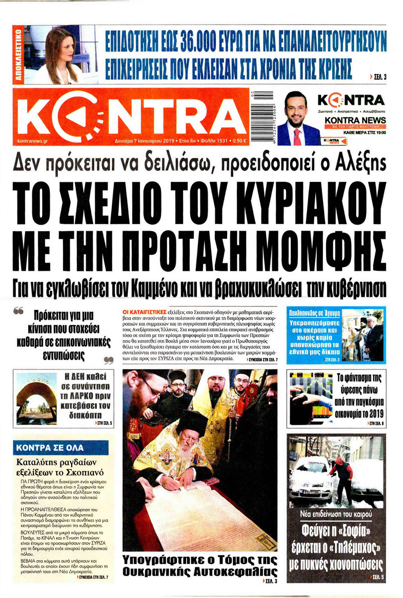 Πρωτοσέλιδο εφημερίδας Kontra News