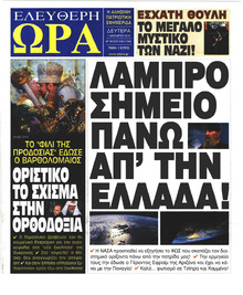 Ελεύθερη Ώρα