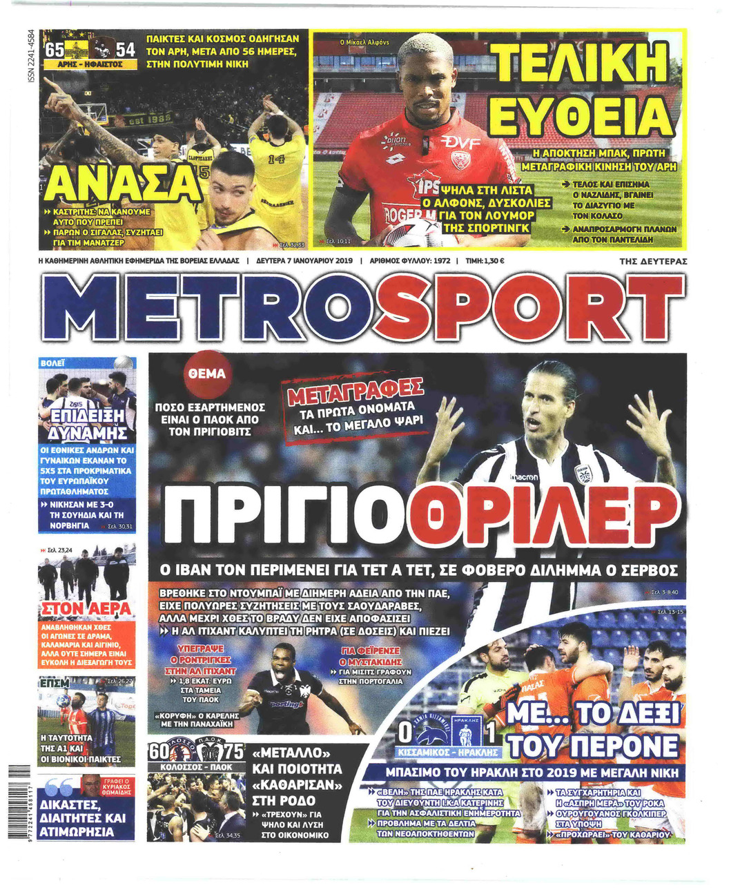 Πρωτοσέλιδο εφημερίδας Metrosport