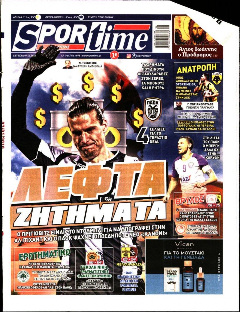 Πρωτοσέλιδο εφημερίδας Sportime