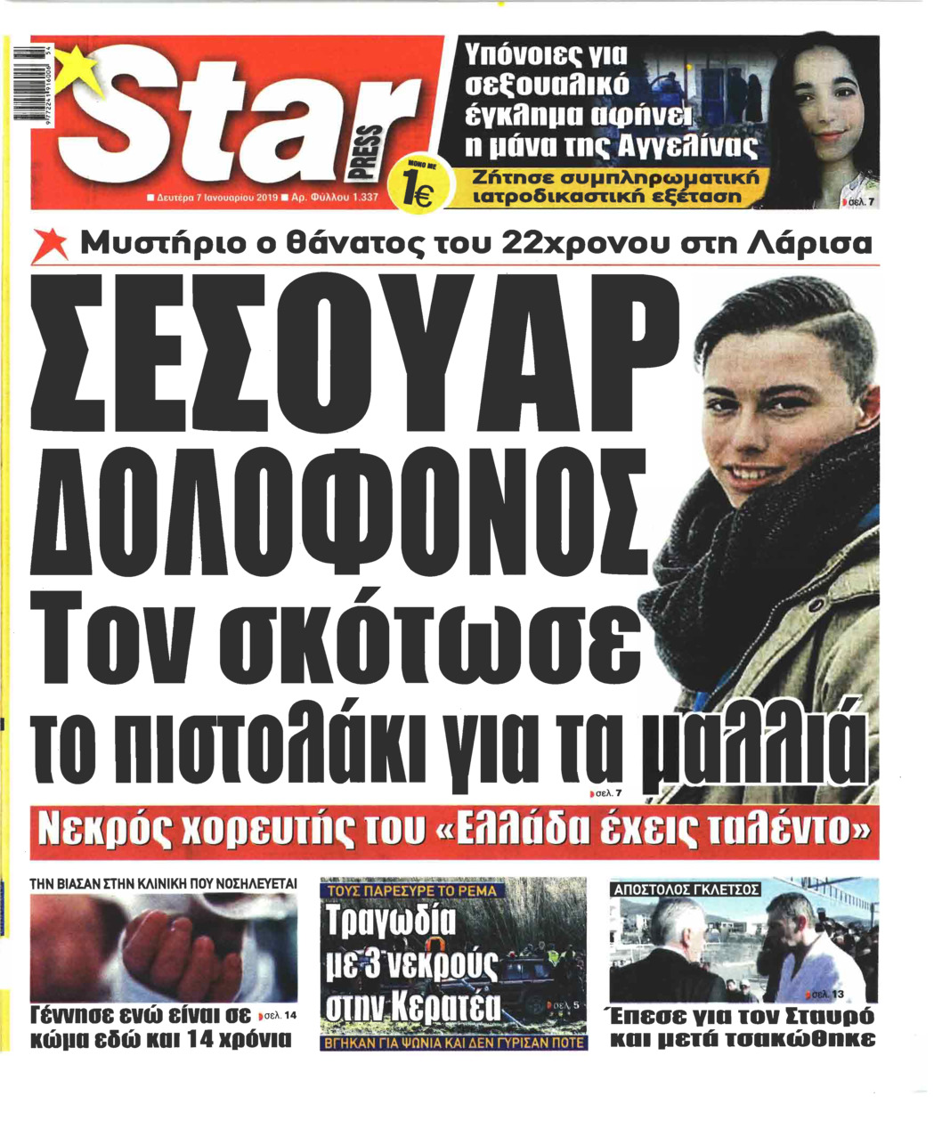 Πρωτοσέλιδο εφημερίδας Star Press