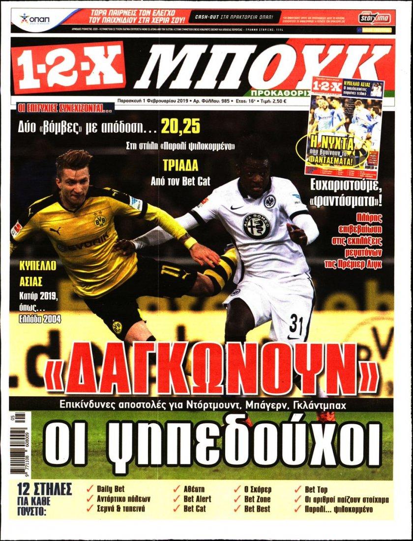Πρωτοσέλιδο εφημερίδας 12x