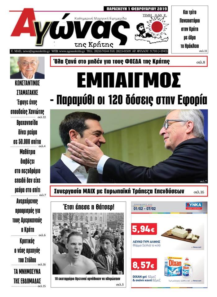 Πρωτοσέλιδο εφημερίδας Αγώνας της Κρήτης