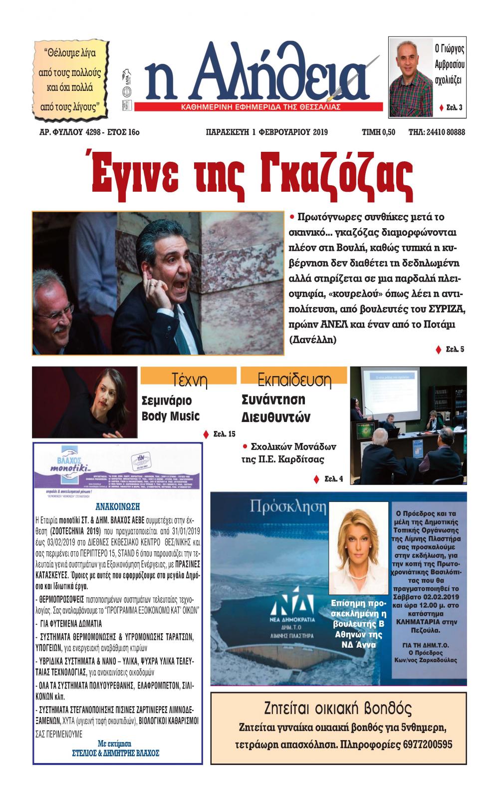 Πρωτοσέλιδο εφημερίδας Αλήθεια της Καρδίτσας