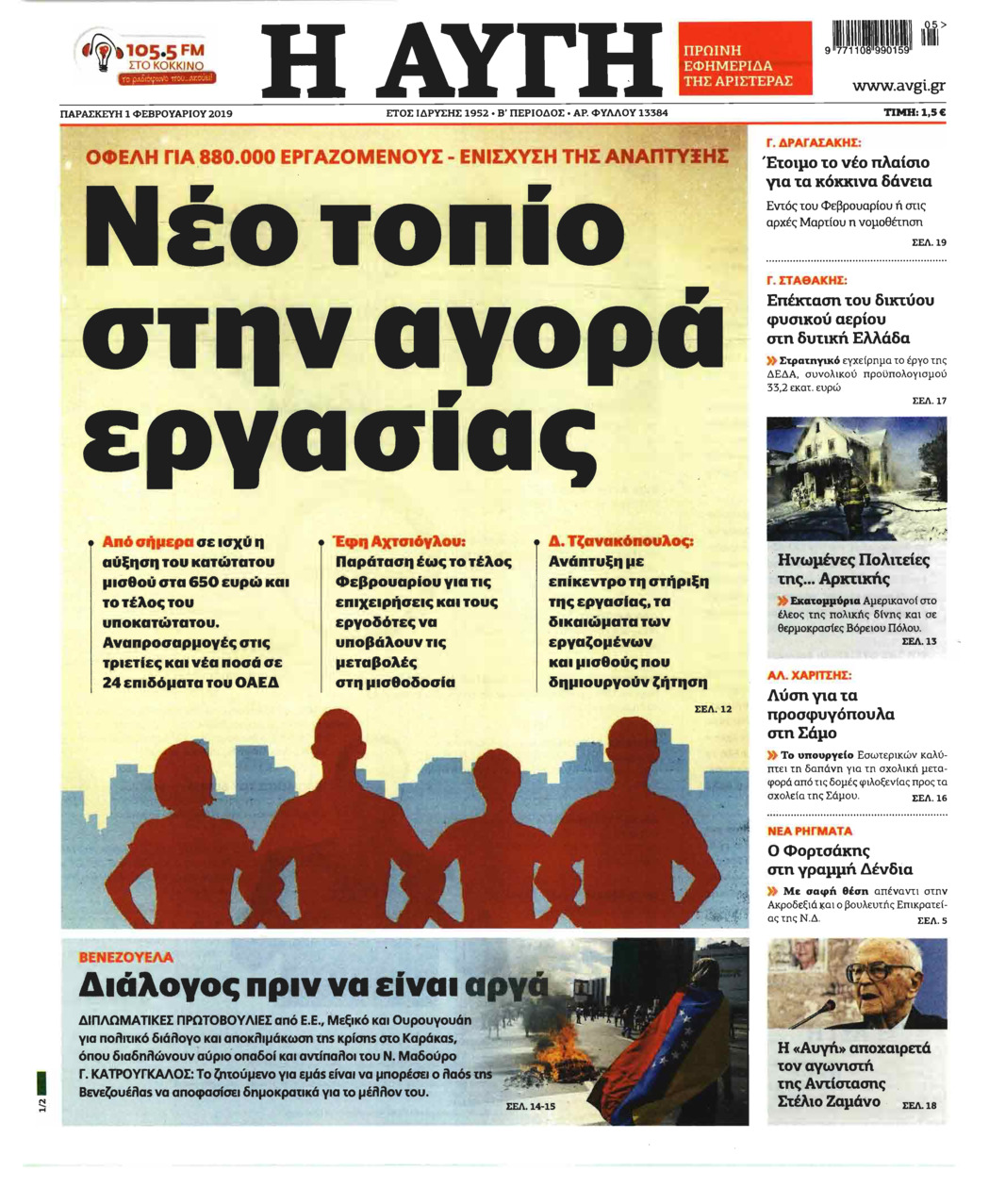 Πρωτοσέλιδο εφημερίδας Αυγή