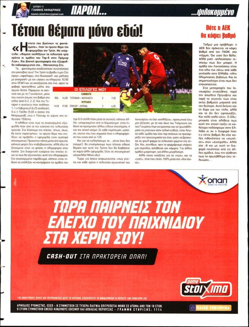 Οπισθόφυλλο εφημερίδας 12x