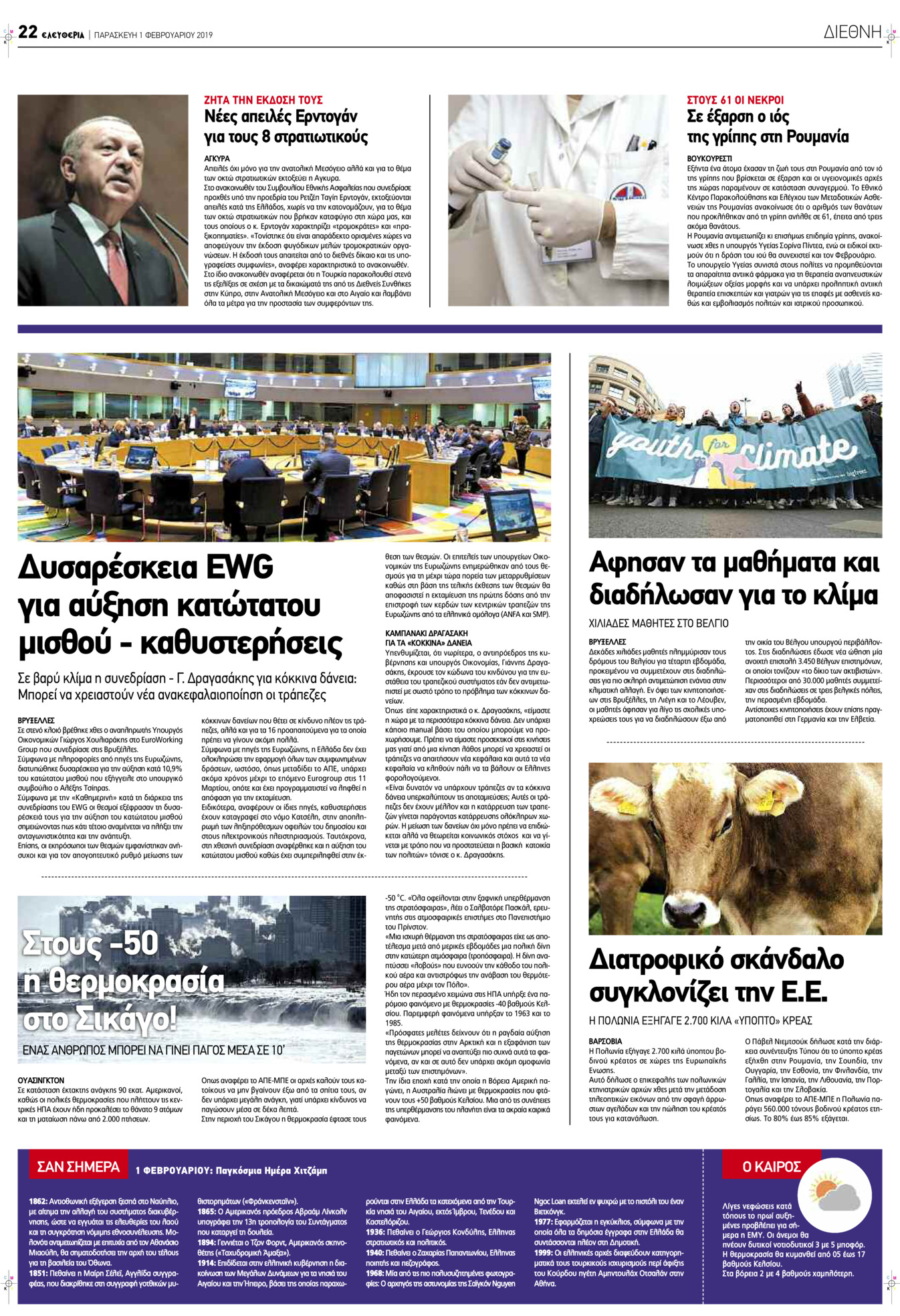 Οπισθόφυλλο εφημερίδας Ελευθερία Λάρισσας