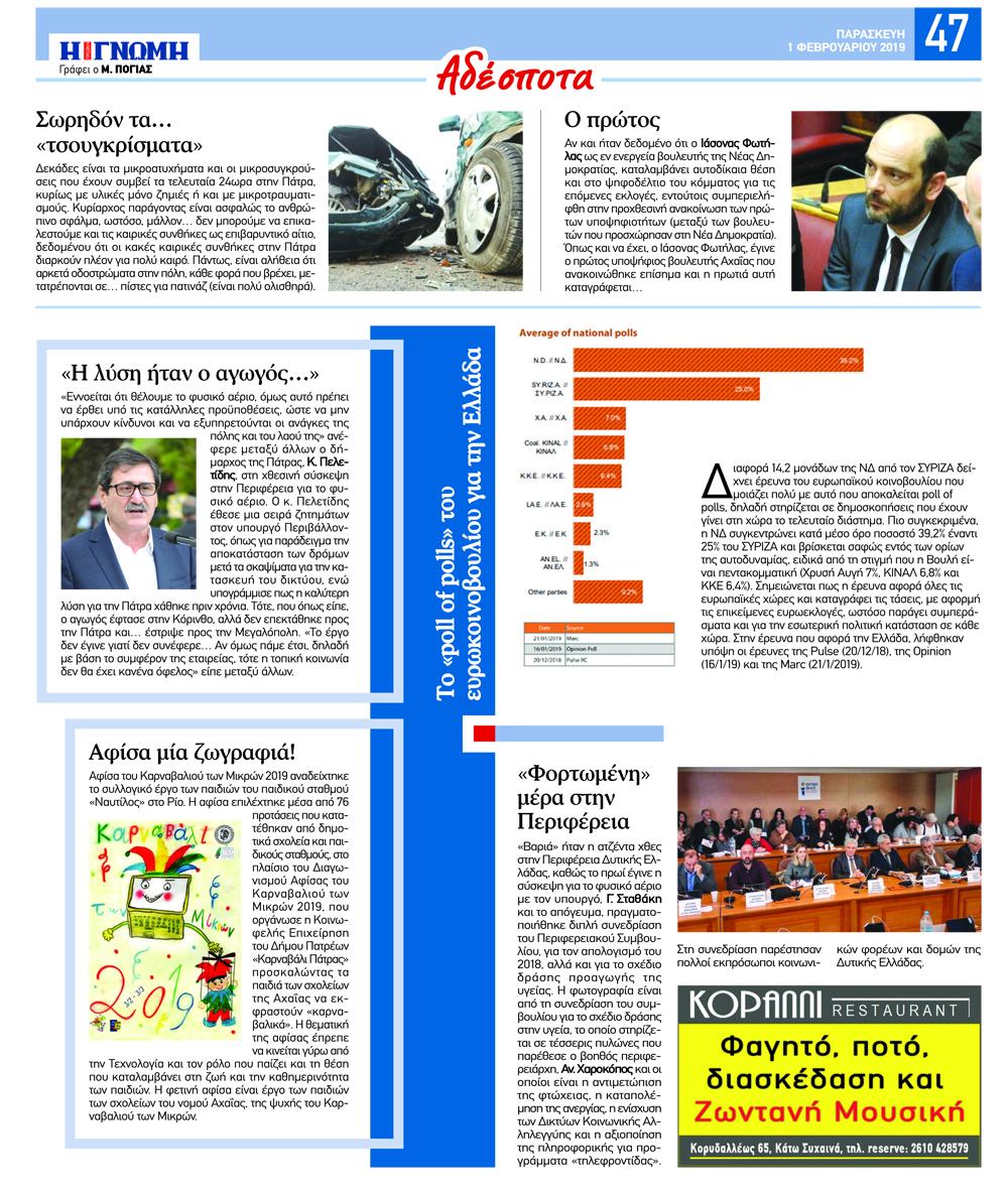 Οπισθόφυλλο εφημερίδας Γνώμη της Πάτρας