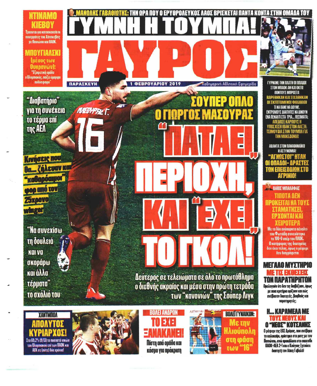 Οπισθόφυλλο εφημερίδας Κόκκινος Πρωταθλητής