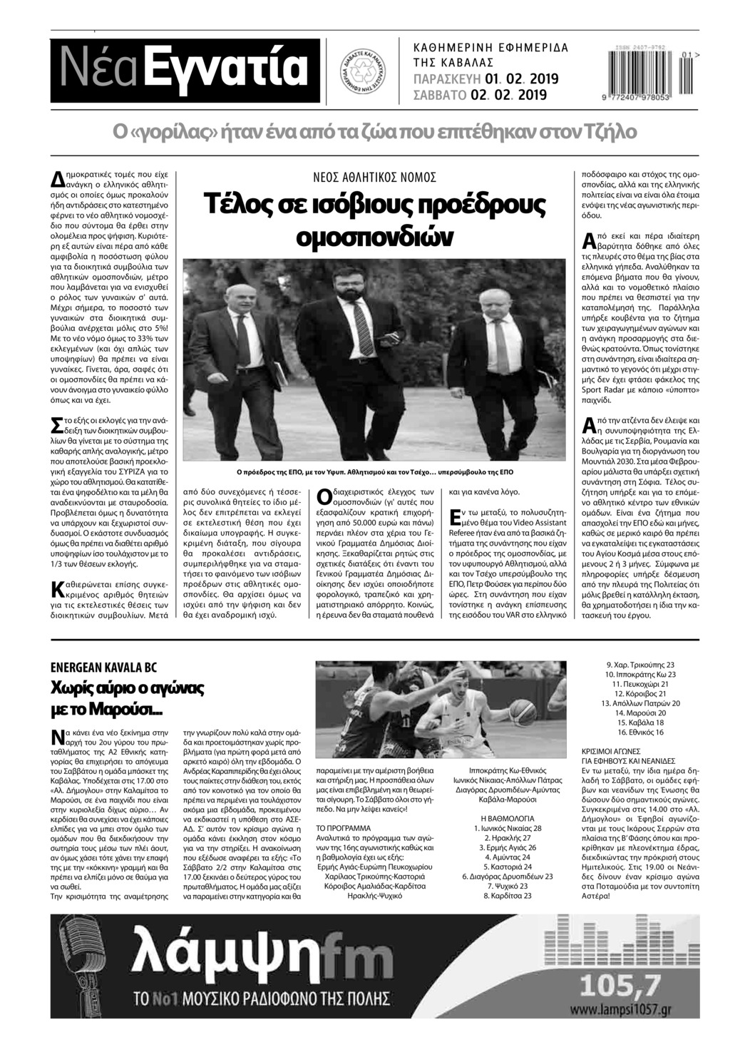 Οπισθόφυλλο εφημερίδας Νέα Εγνατία