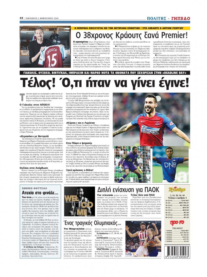 Οπισθόφυλλο εφημερίδας Πολίτης Κύπρου