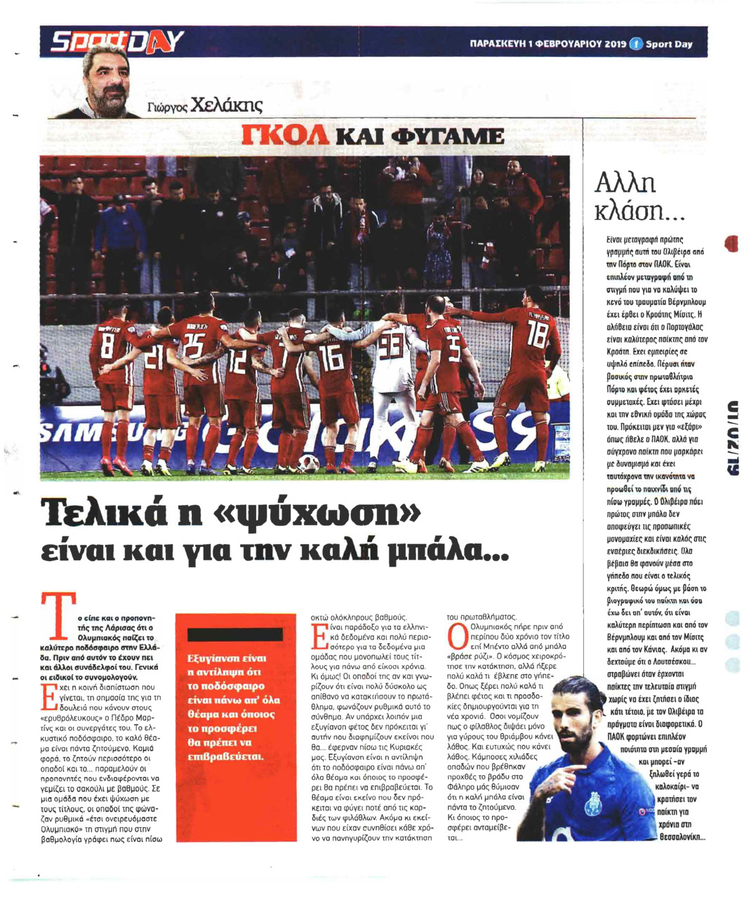 Οπισθόφυλλο εφημερίδας Sportday