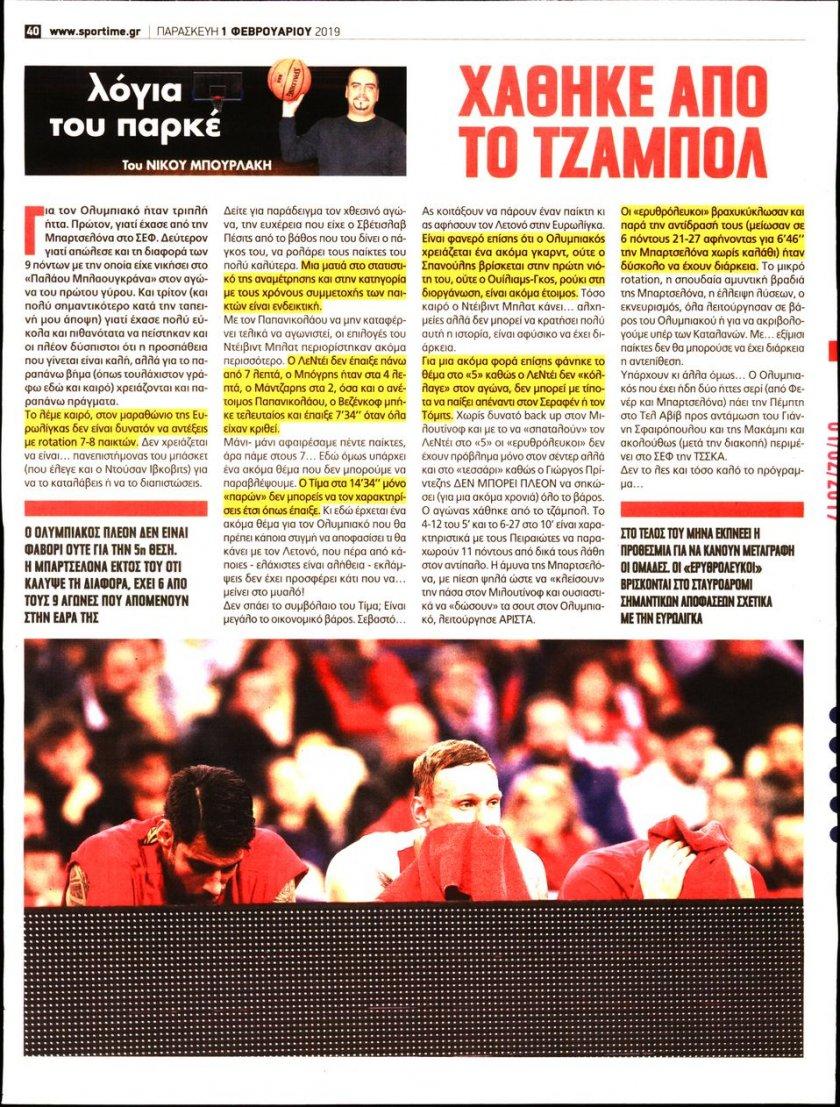 Οπισθόφυλλο εφημερίδας Sportime