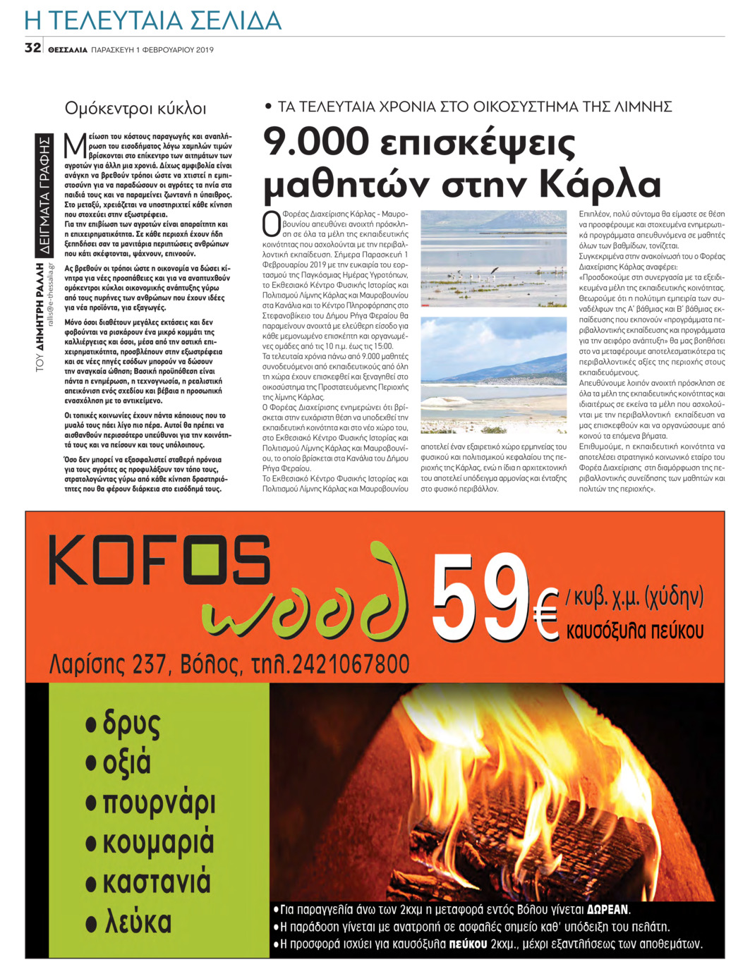 Οπισθόφυλλο εφημερίδας Θεσσαλία
