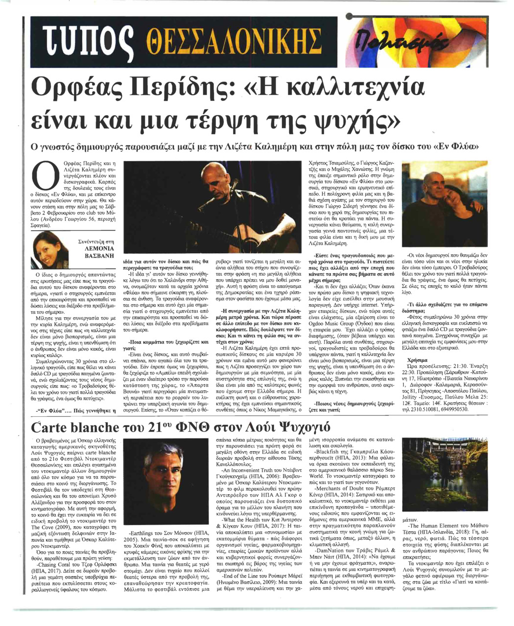 Οπισθόφυλλο εφημερίδας Τύπος Θεσσαλονίκης