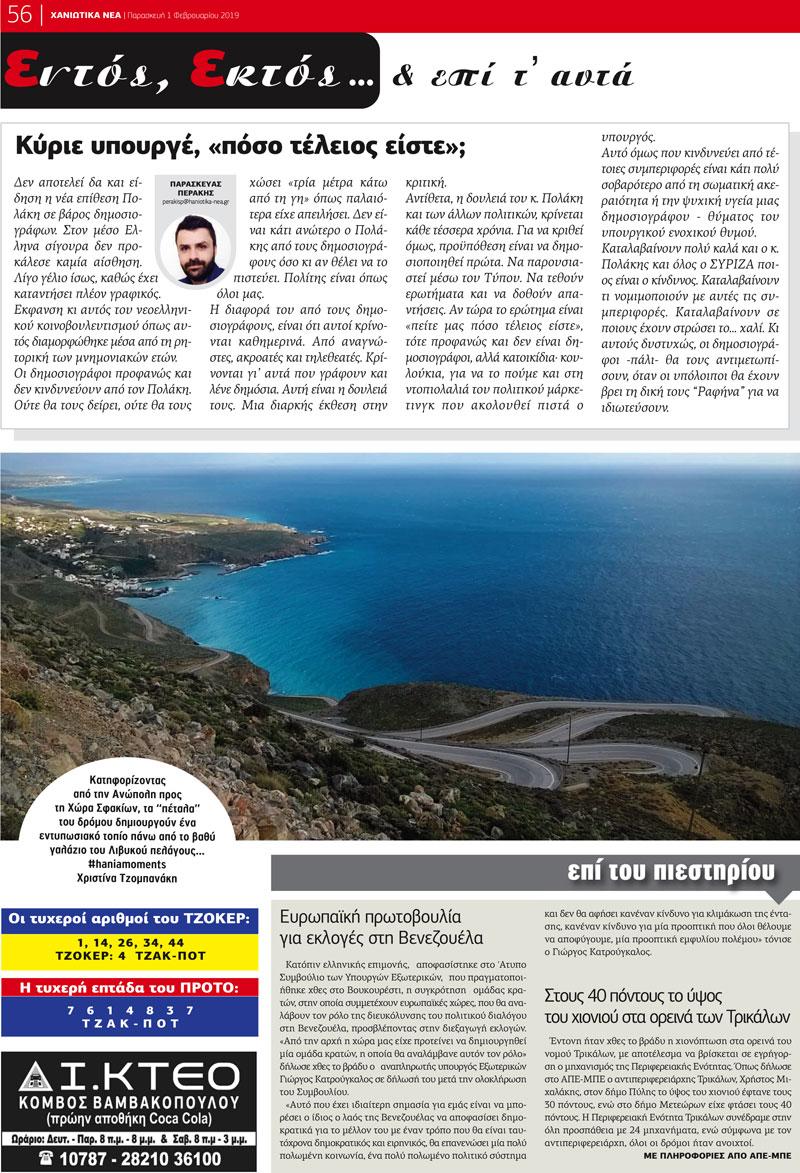 Οπισθόφυλλο εφημερίδας Χανιώτικα Νέα