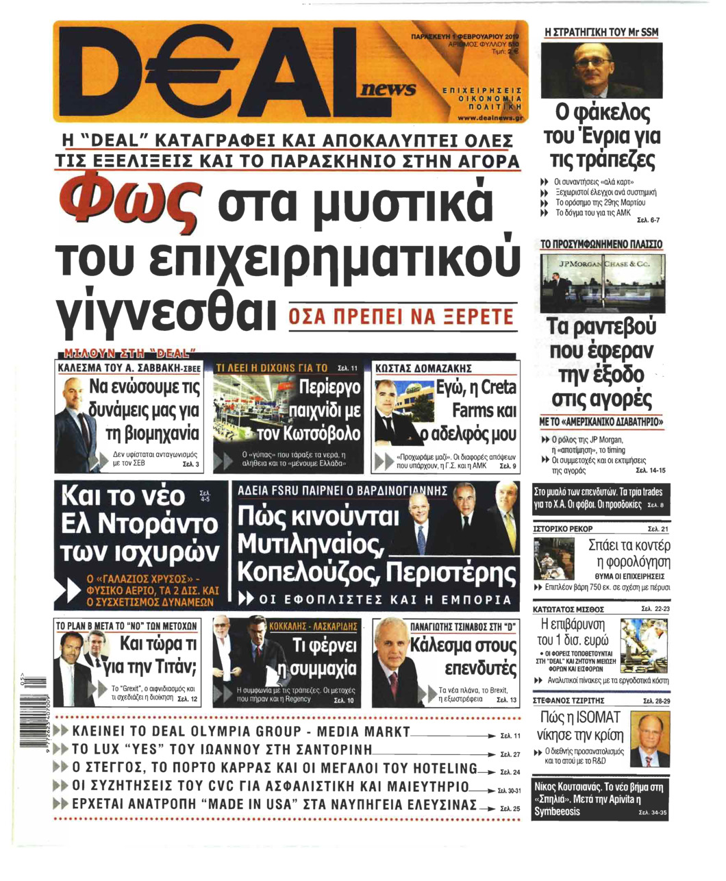 Πρωτοσέλιδο εφημερίδας Deal