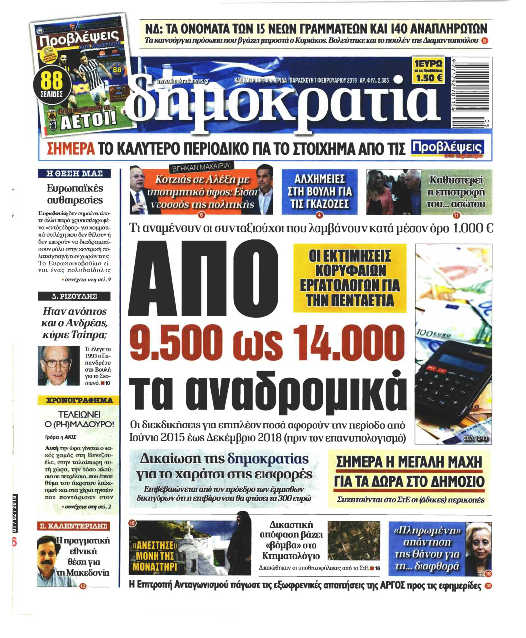 Πρωτοσέλιδο εφημερίδας Δημοκρατία