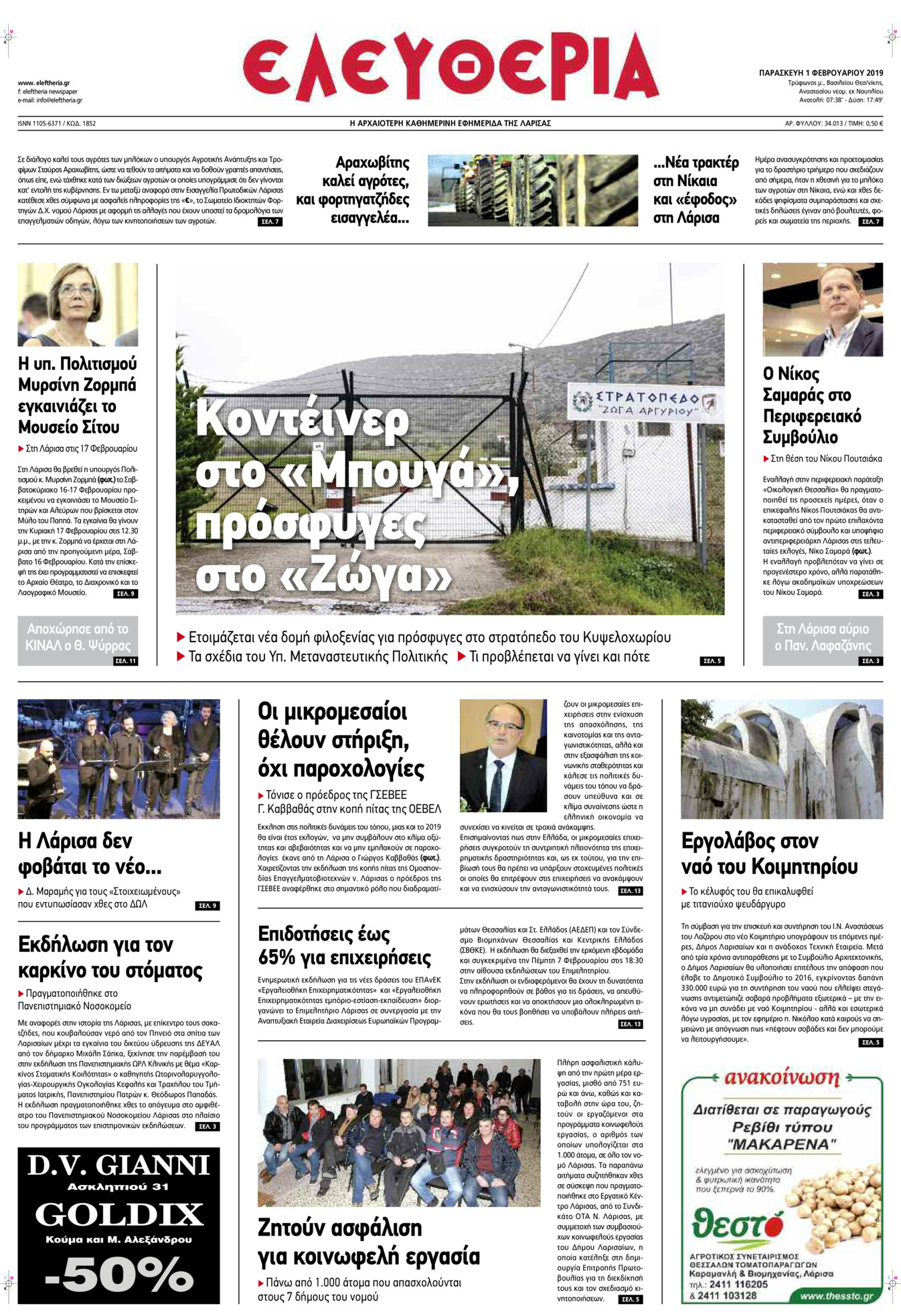 Πρωτοσέλιδο εφημερίδας Ελευθερία Λάρισσας