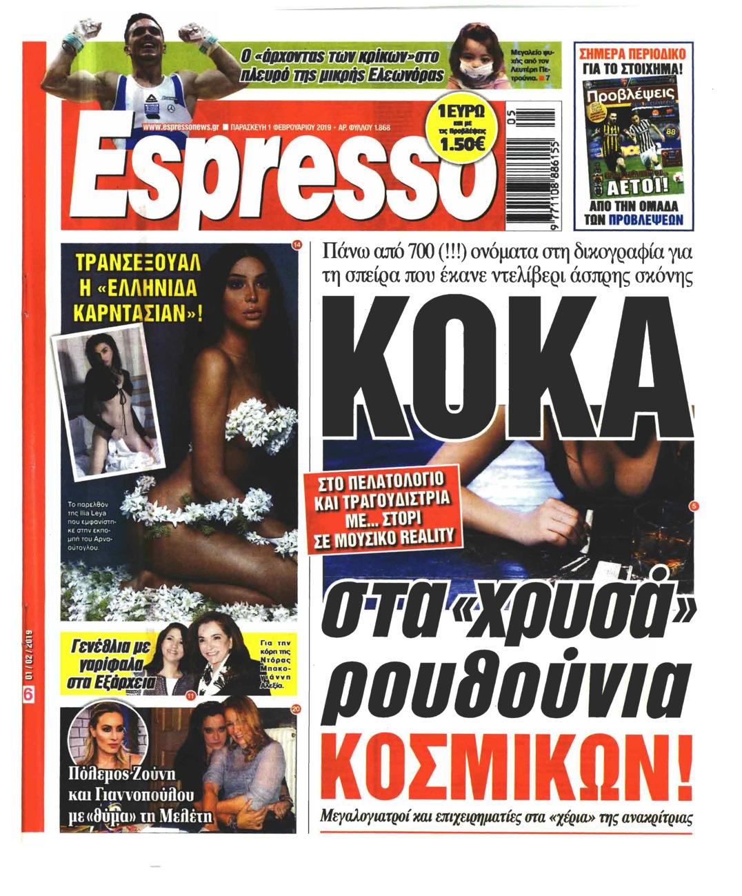 Πρωτοσέλιδο εφημερίδας Espresso