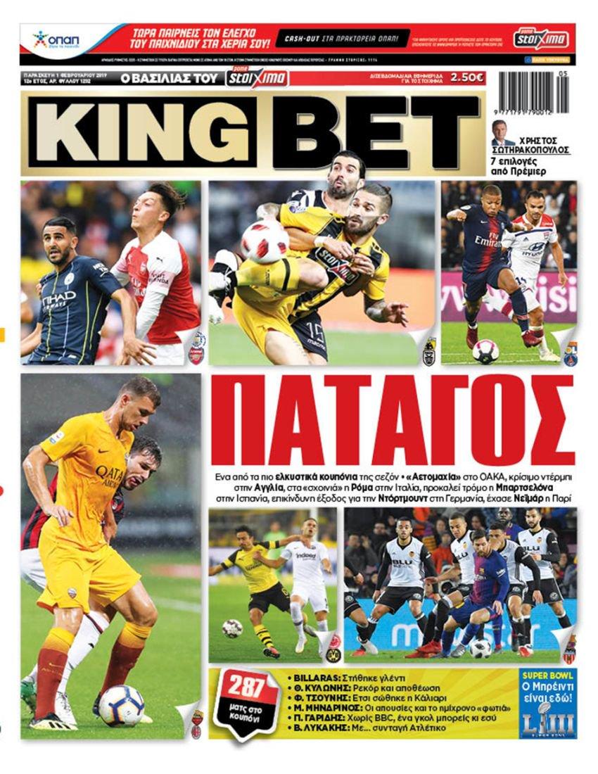 Πρωτοσέλιδο εφημερίδας Kingbet